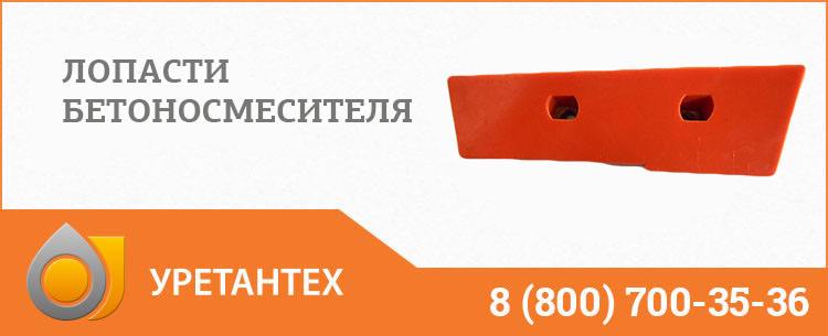 Лопасти бетоносмесителя в Костроме Лопасти бетоносмесителя в Костроме