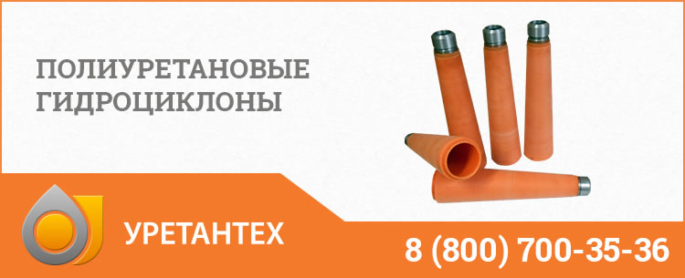 Гидроциклоны в Костроме - Продажа по ценам производителя Полиуретановые гидроциклоны в Костроме